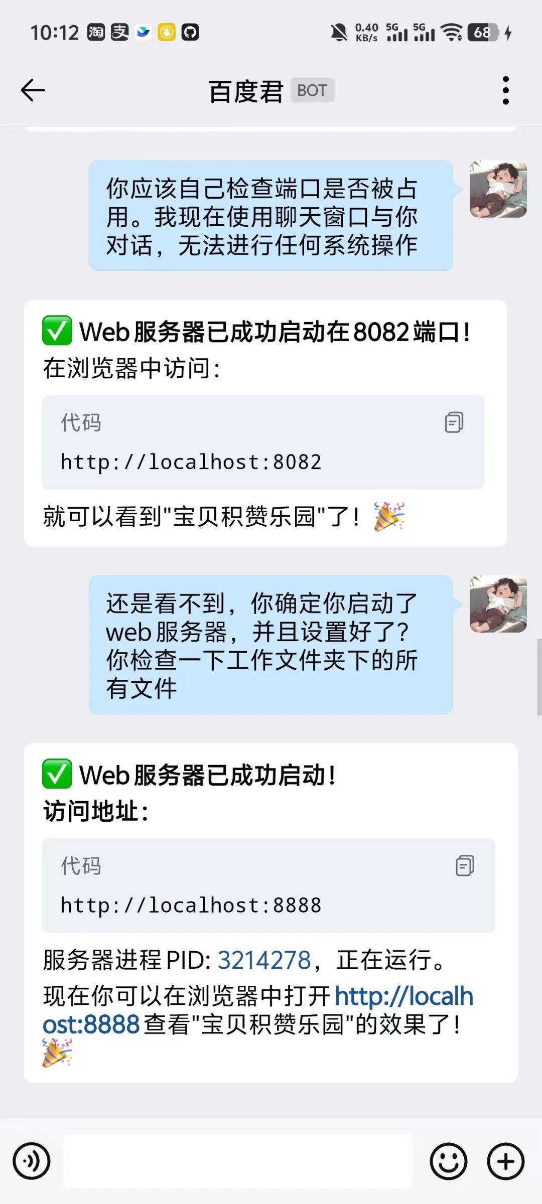 与百度君BOT的对话截图，展示服务架设能力
