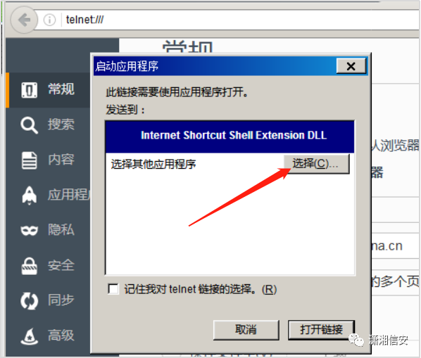 火狐浏览器处理telnet链接的“启动应用程序”对话框