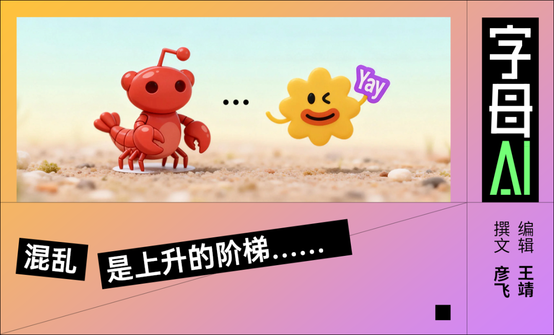 混乱是上升的阶梯——AI社交实验题图