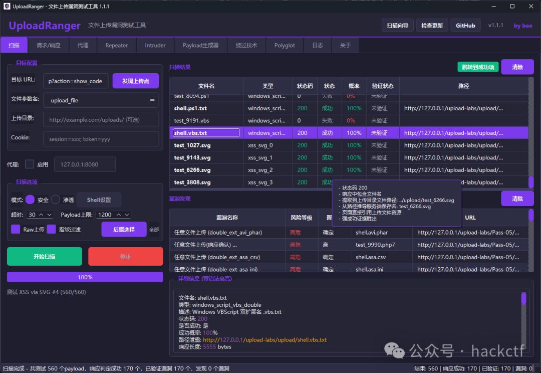 UploadRanger 智能扫描结果界面,展示多种文件上传测试记录与漏洞发现列表