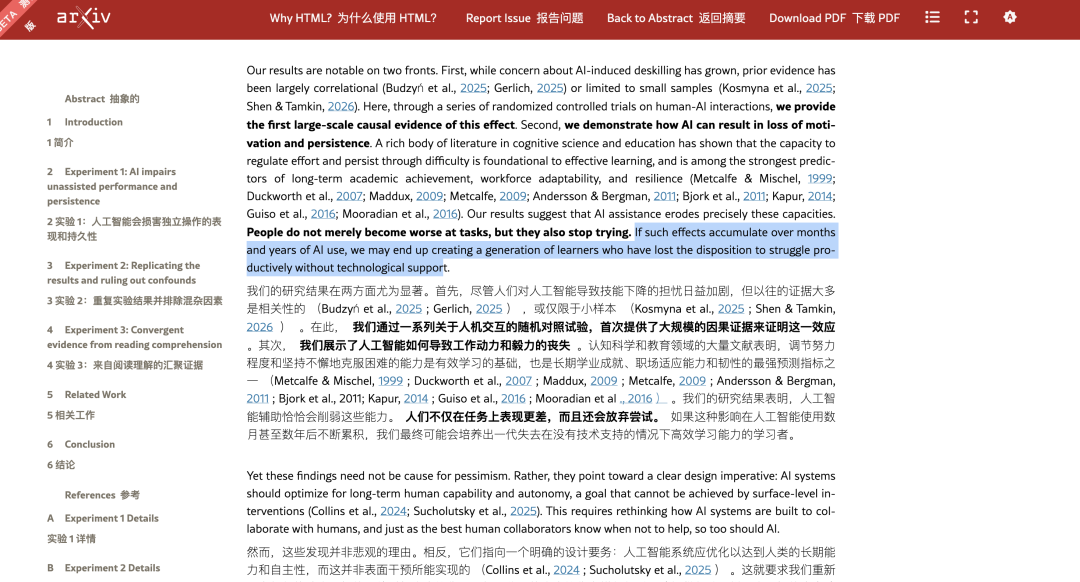 论文页面：结论部分