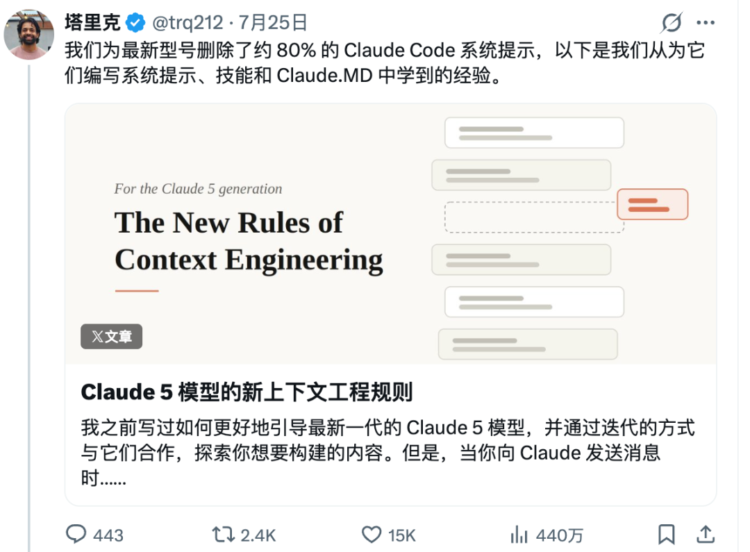 塔里克推文截图:Claude Code 提示词大幅精简