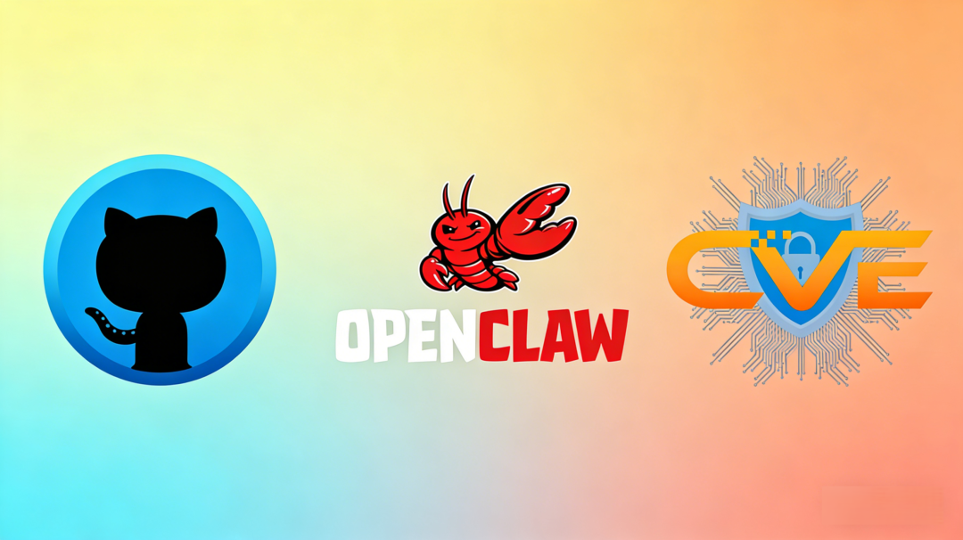 GitHub、OpenClaw与CVE标志并列图