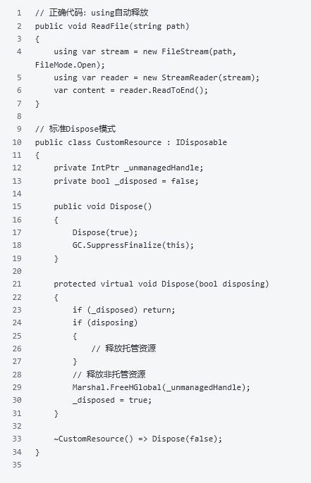 正确代码示例：using自动释放与标准Dispose模式实现