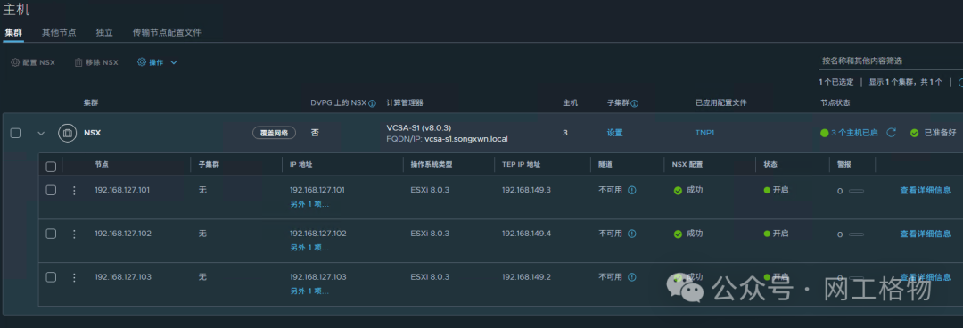 主机传输节点配置状态列表
