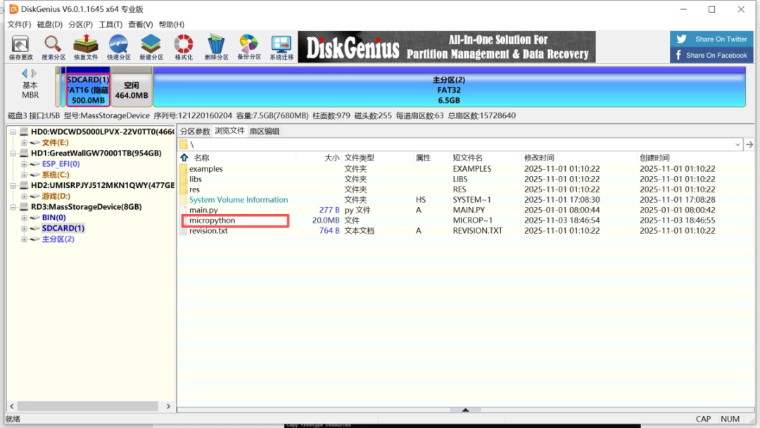 使用DiskGenius查看SD卡中的micropython文件