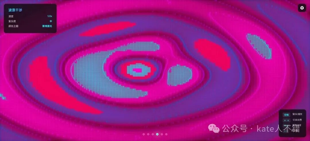 波浪干涉动画效果截图