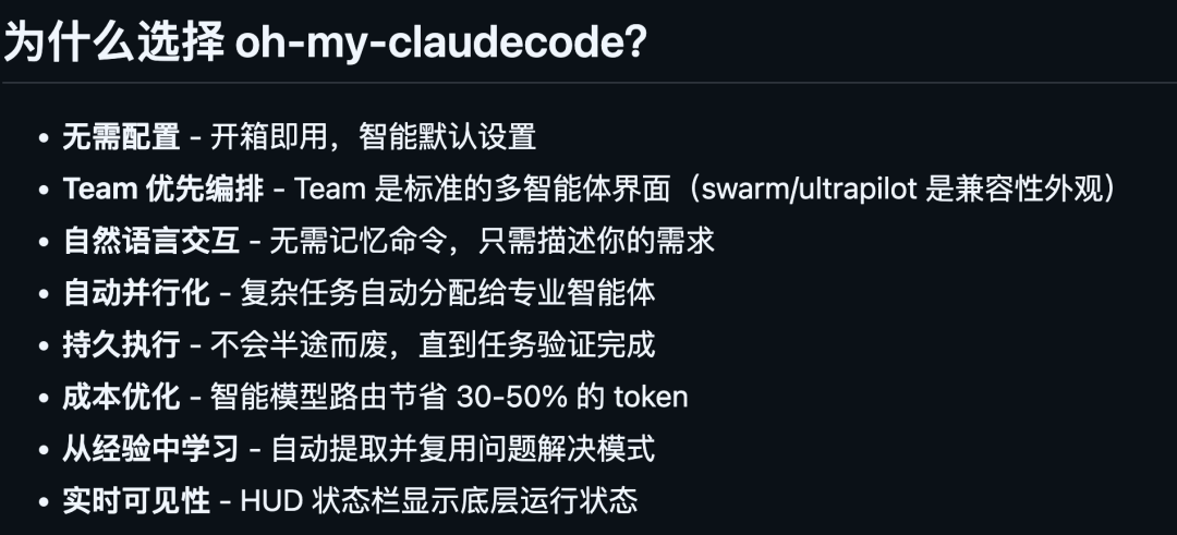 oh-my-claudecode功能特点列表
