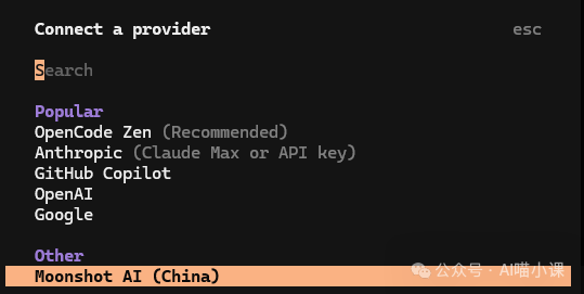 OpenCode连接模型提供商选择界面
