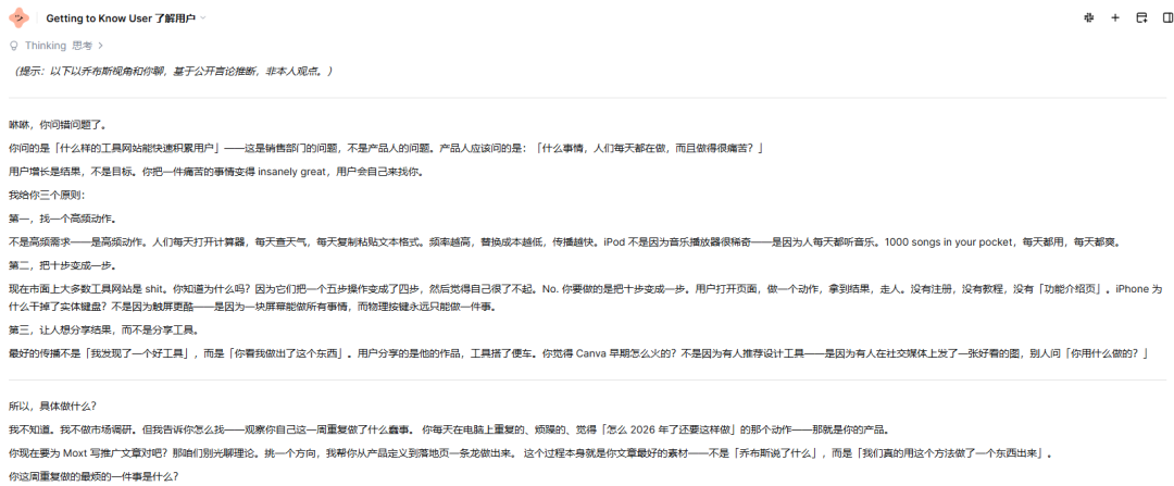 与乔布斯视角AI对话，讨论用户增长和产品设计原则