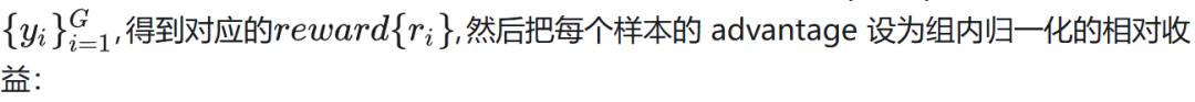 GRPO组内优势计算第一步
