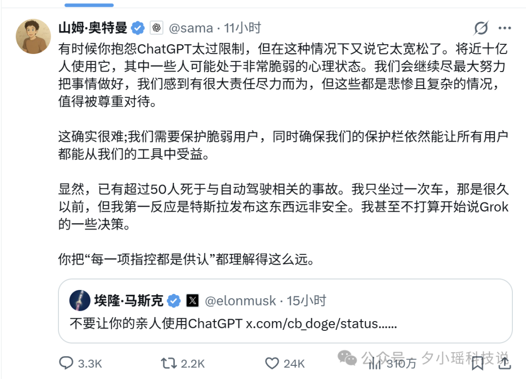 Sam Altman回应马斯克推文截图