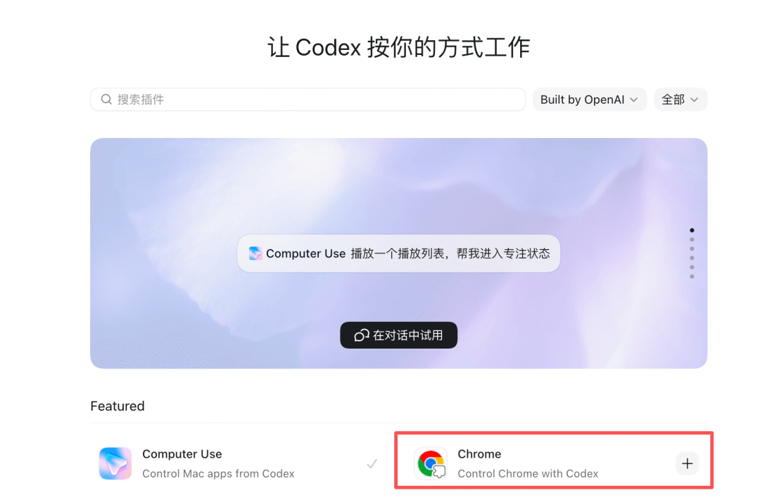 Codex 插件商店界面，Chrome 插件被高亮展示，副标题 Control Chrome with Codex