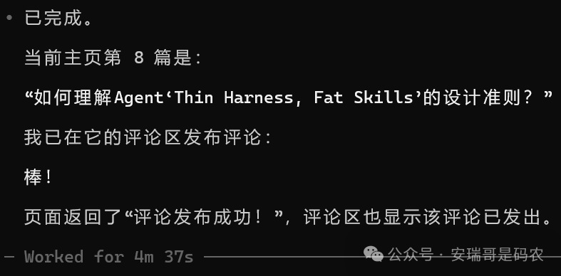 Codex 成功在第8篇文章下发布评论'棒!'