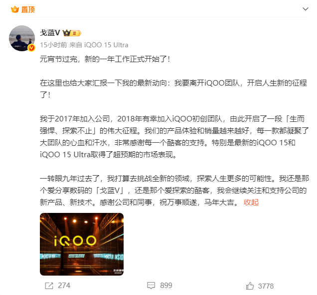 戈蓝V宣布离职的微博截图