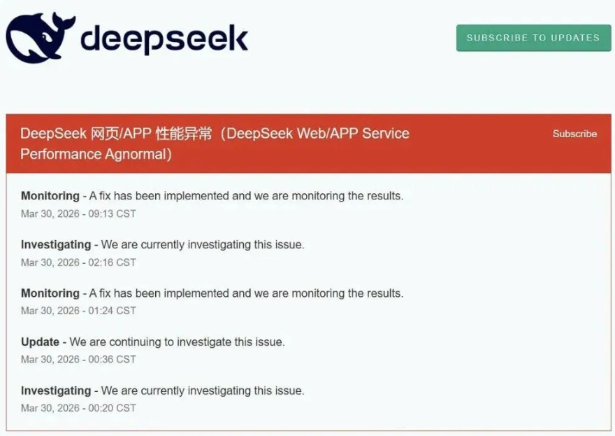 DeepSeek服务状态页面更新日志截图