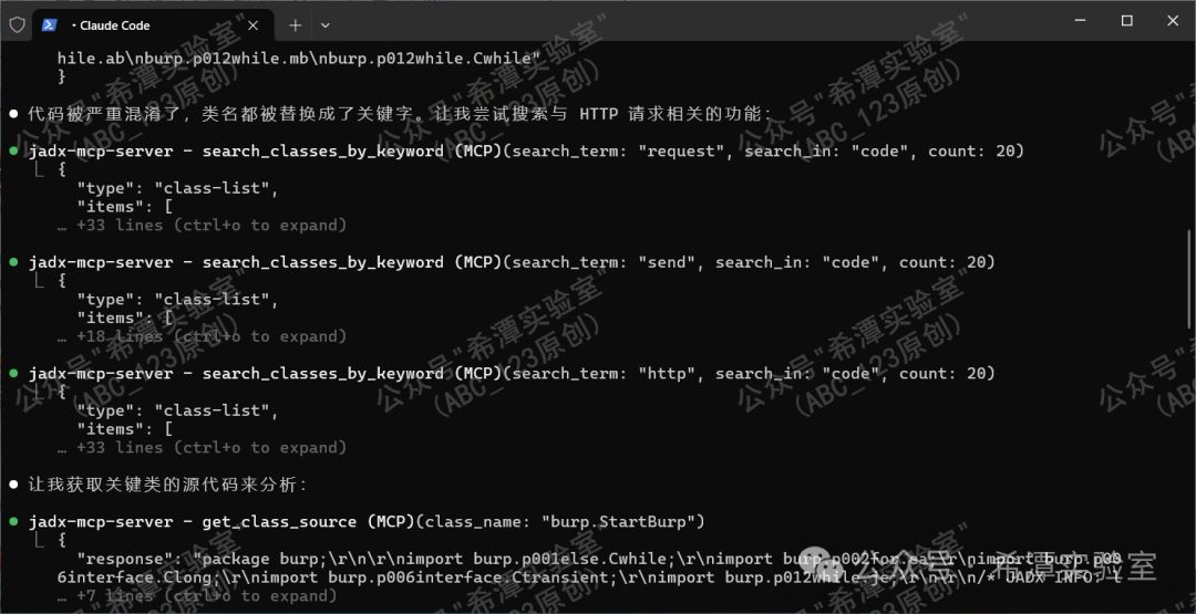 Claude 界面,显示通过 MCP 命令搜索关键类