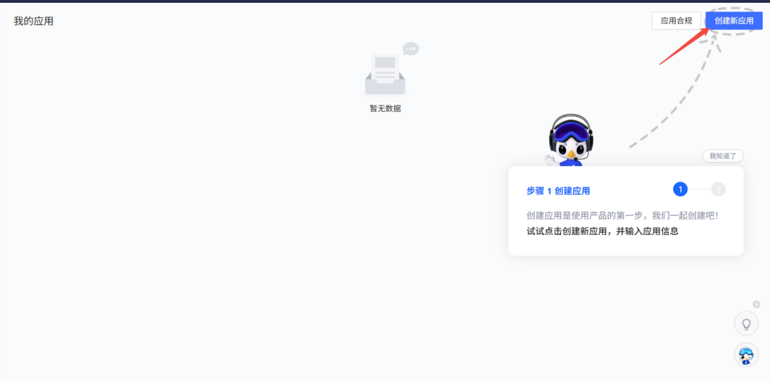 高德开放平台“我的应用”页面