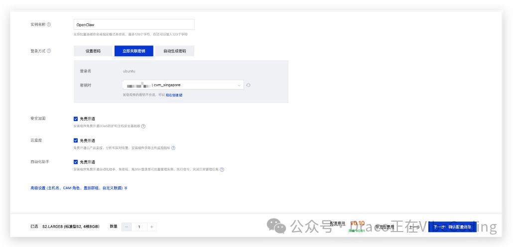 实例登录方式配置，选择关联密钥对