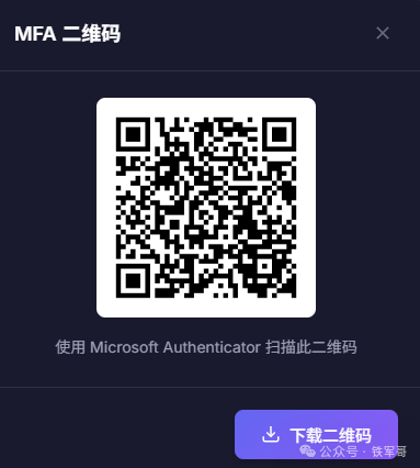 查看MFA二维码