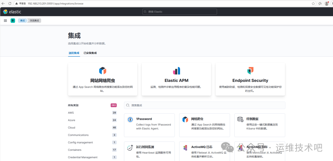 Elastic APM 集成选项列表，含网站爬虫、Endpoint Security、ActiveMQ 日志等