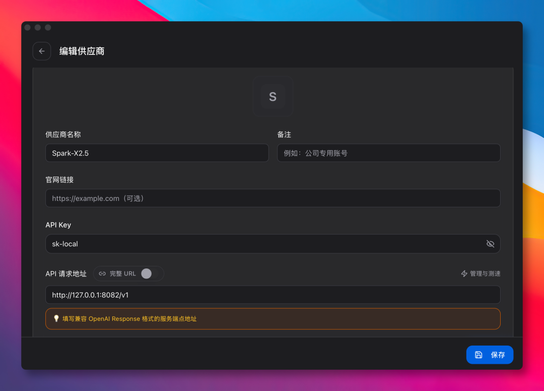 CC Switch 编辑供应商配置