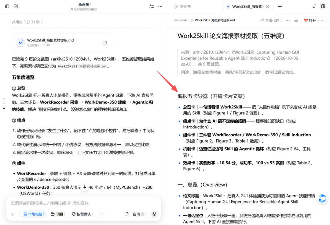 从论文提取五维度海报素材的Markdown文档