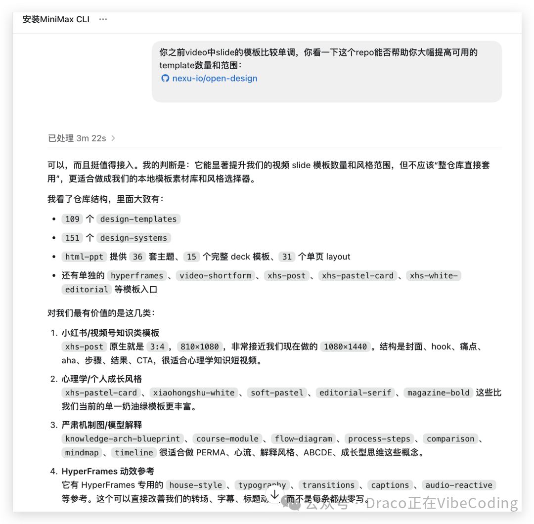 Codex分析open-design仓库,提炼适用于知识类短视频的设计模板