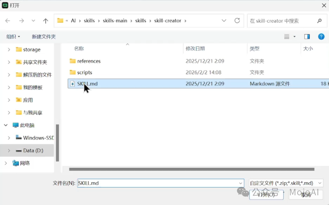 选择SKILL.md文件