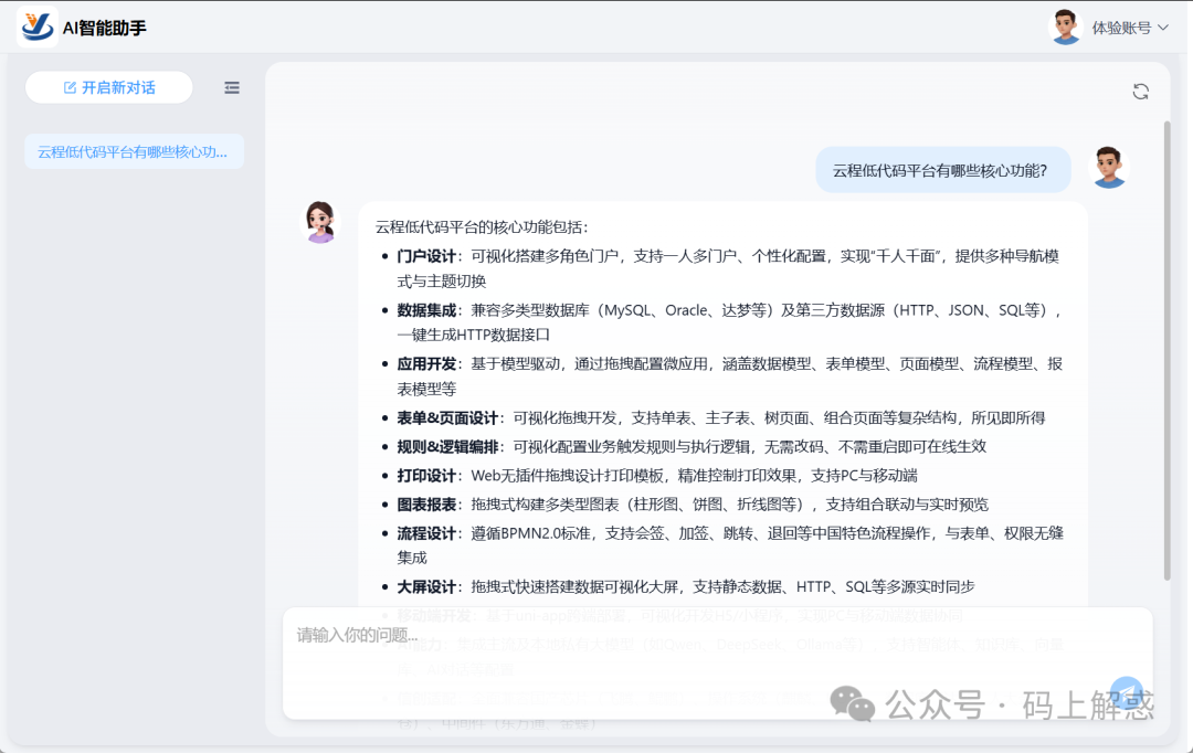 AI智能助手在线问答界面截图