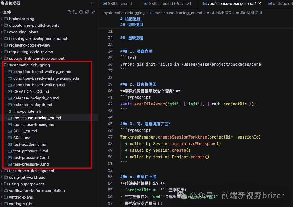 Superpowers 项目中系统化调试技能包含的根因追踪指南文档截图