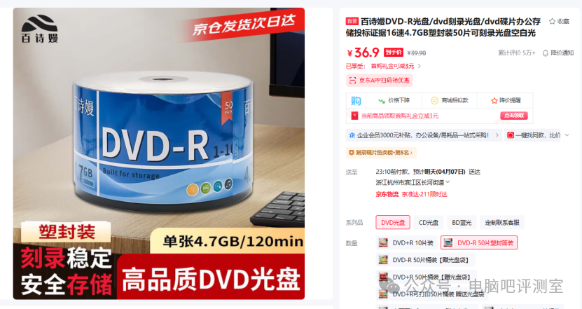 DVD-R光盘商品页面