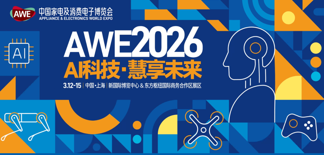 AWE2026展会主视觉海报