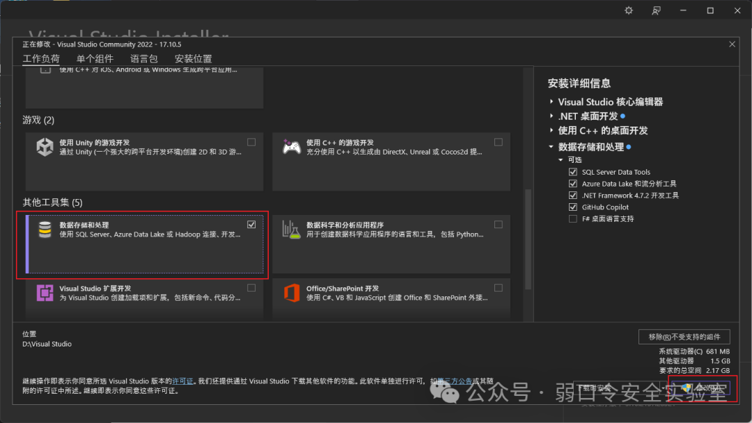 Visual Studio Installer安装数据存储和处理工具集截图