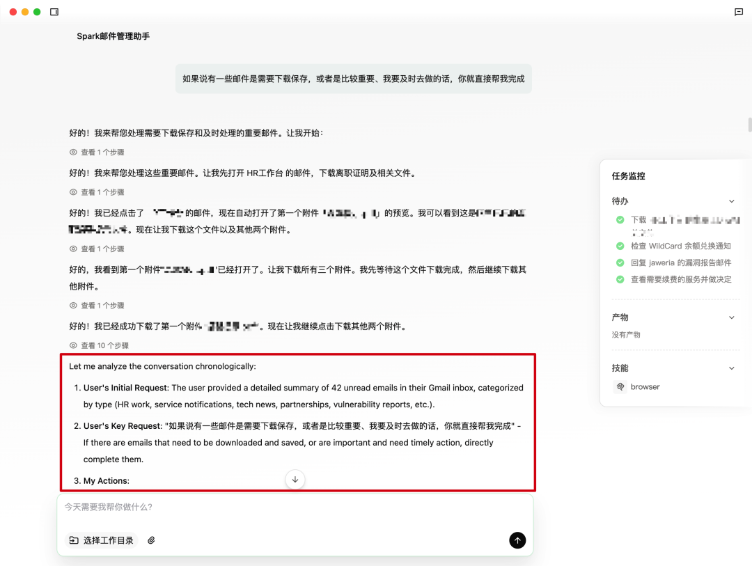 邮件助手分析邮件并执行下载任务的界面