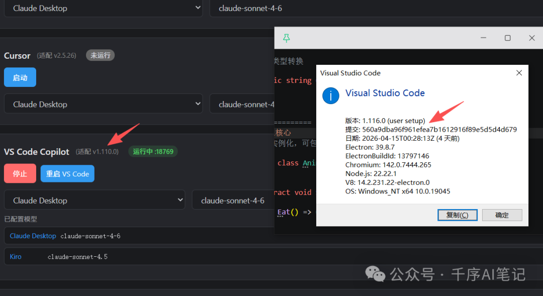 VS Code 关于信息，版本 1.116，配合 OpenRelay 的 Copilot 运行状态