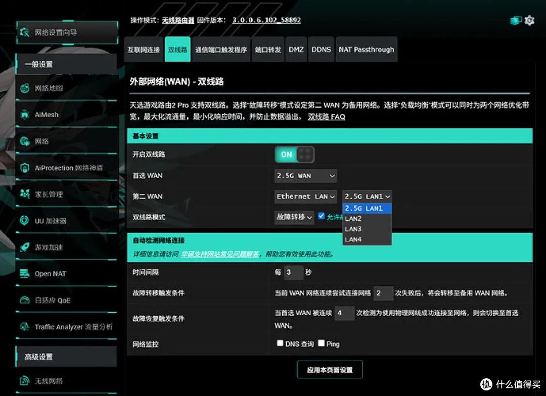 双线路故障转移与负载均衡配置