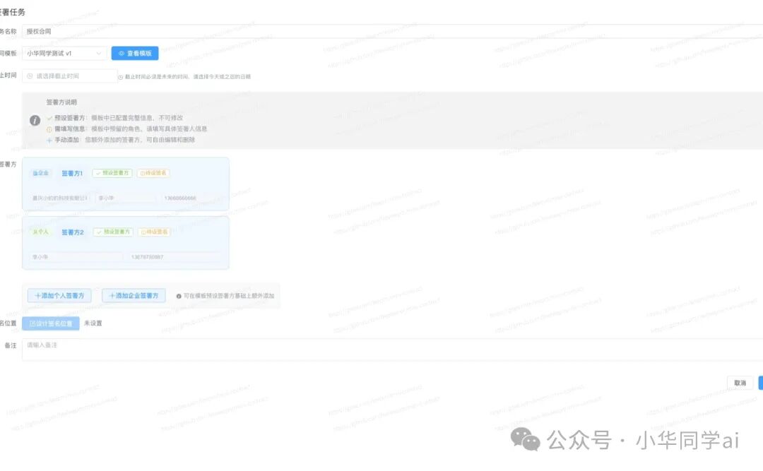 任务设置与提醒配置界面