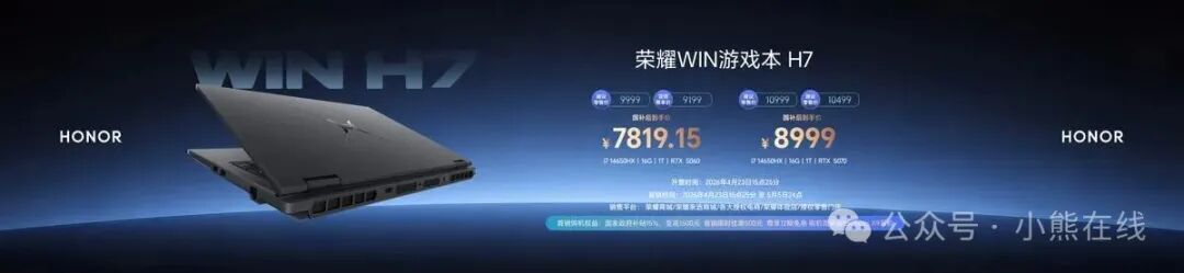 荣耀WIN游戏本H7产品配置及价格详情