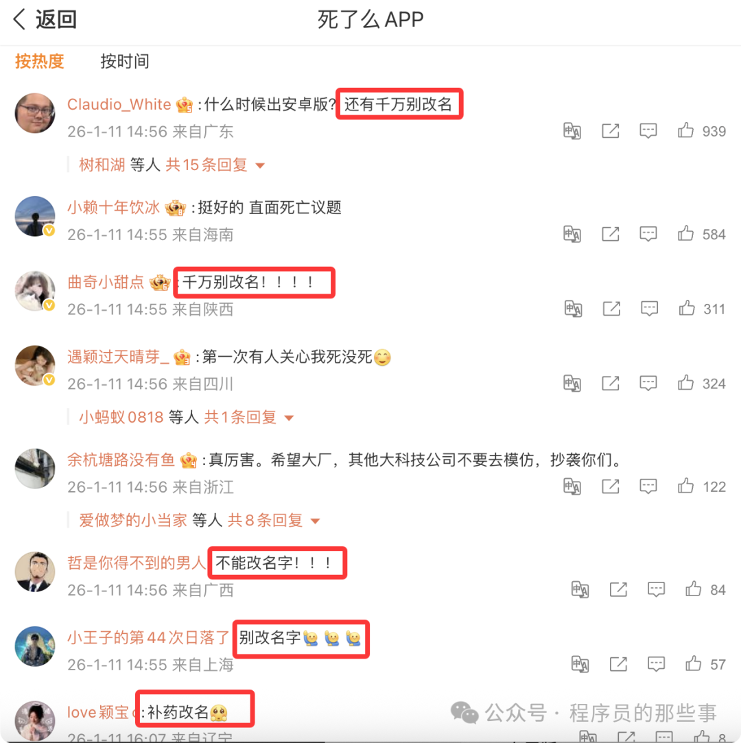 “死了么”APP用户评论截图