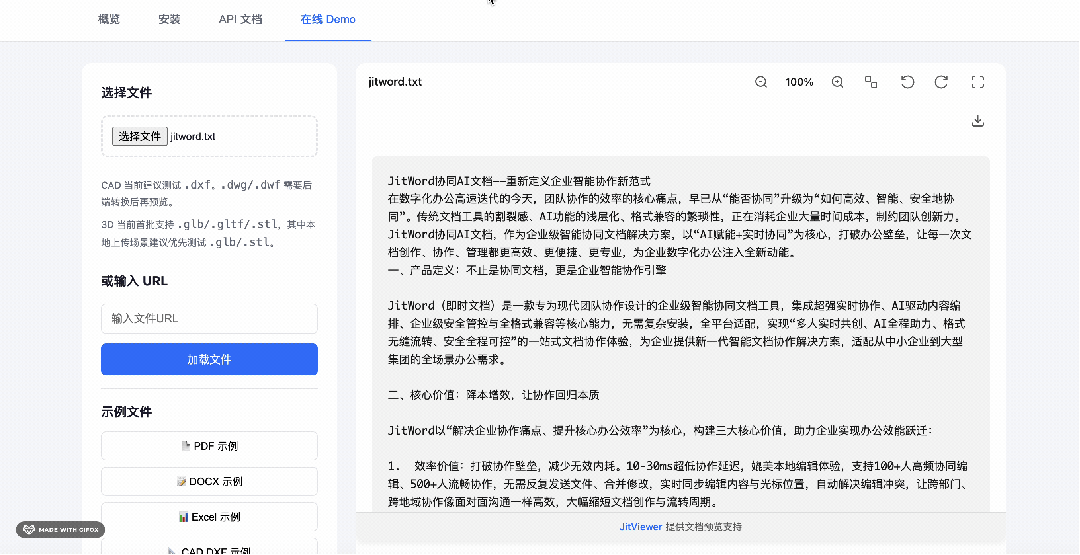 TXT文件预览界面展示