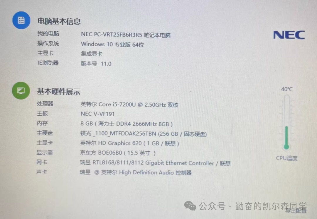 NEC笔记本电脑硬件信息截图