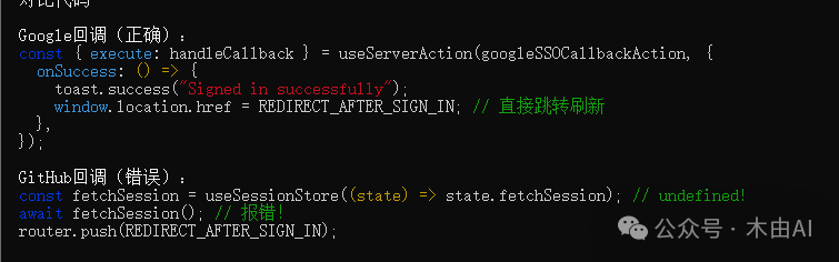 GitHub与Google回调代码对比