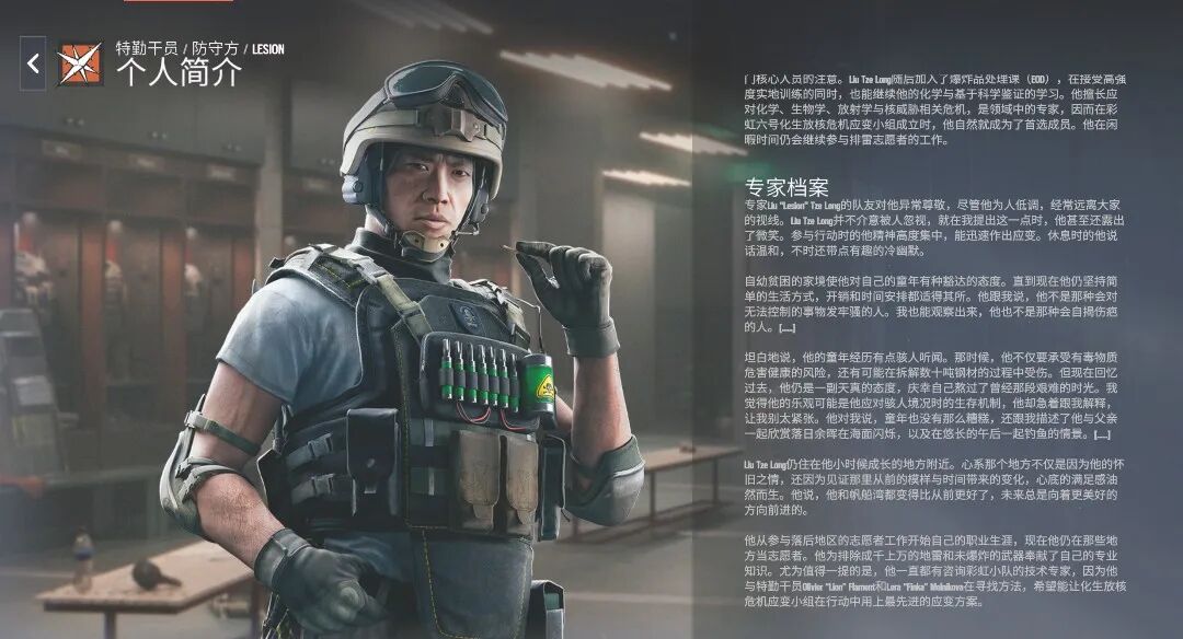 防守干员LESION专家档案