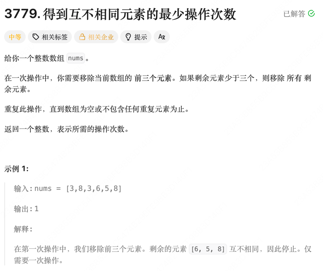 3779.得到互不相同元素的最少操作次数题目描述