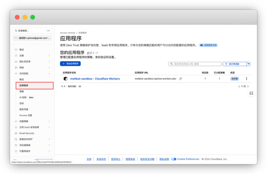 Access 应用程序列表