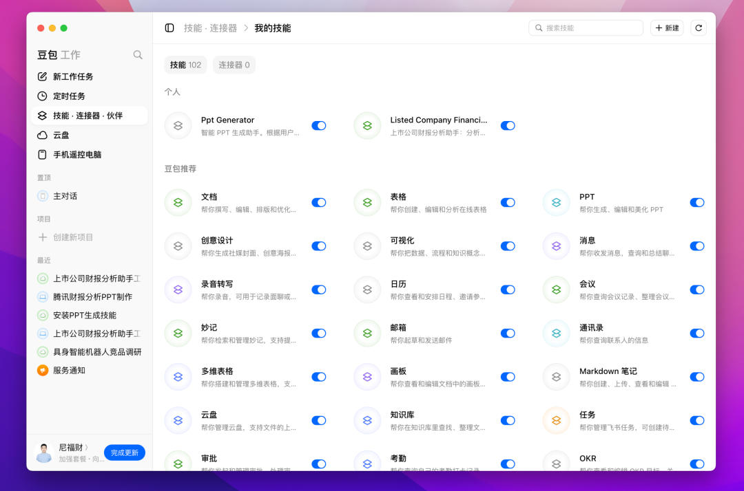 豆包工作内置技能库