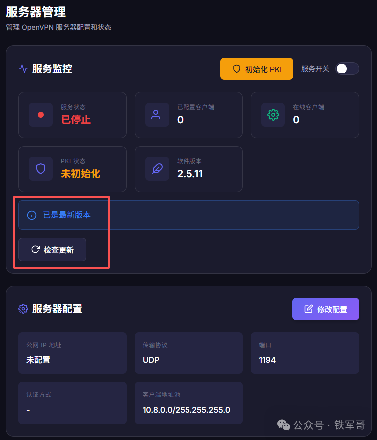 服务器管理页面入口