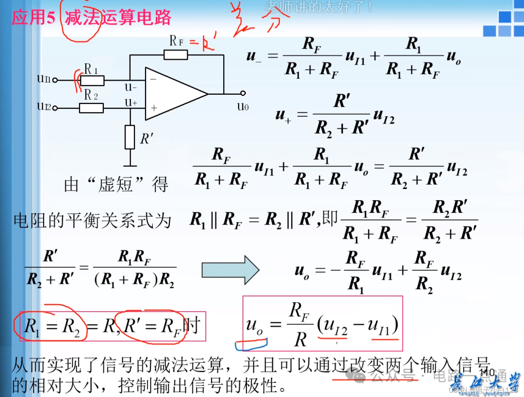 减法运算电路
