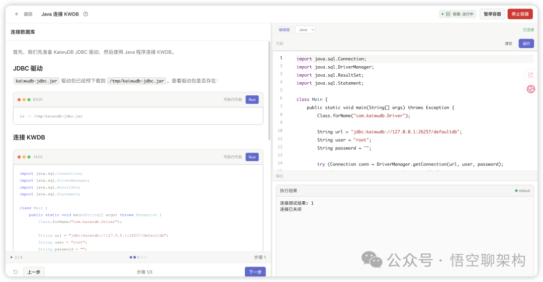 Java代码连接KWDB示例